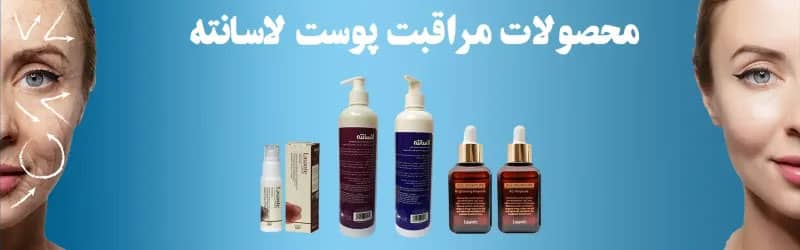 سرم روشن کننده و ضدلک لاسانته